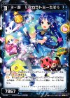 PR-422 PR 3-遊 §タカラトミーたそ§(2017年度タカラトミーモールキャンペーン)
