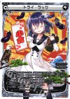 PR-459C PR トライ・ラック(ウィクロスマガジンvol.9付録)