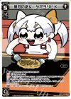 PR-461 PR 風月の巫女 タマヨリヒメ(ソースのかおりつき)