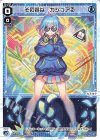 PR-Di023 PR その名は カジュアる(ディソナ限定構築カジュアル交流会参加PRカード)