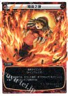 SP02-007 SP 背炎之陣 (「selector infected WIXOSS」 BOX2 初回限定特典)