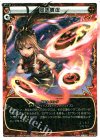  SP02-010 SP 炎志貫徹 (「selector infected WIXOSS」 BOX2 初回限定特典) 
