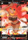  SP02-011 SP 羅石 ヴォルカノ (「selector infected WIXOSS」 BOX2 初回限定特典) 