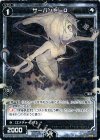  SP03-018 SP サーバント O(「selector infected WIXOSS」 BOX3 初回限定特典) 