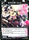  SP04-010 SP 墓守の小悪 アルマ 