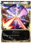  SP05-007 SP ロココ・バウンダリー 