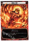  SP05-009 SP 背炎之陣 
