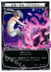  SP05-012 SP エターナル・パニッシュ 