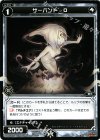  SP05-016 SP サーバント O 