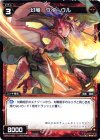  SP10-004 SP 幻竜 ヴィーヴル 