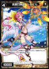  SP17-003 SP 真夏の陽杖 トビエル 