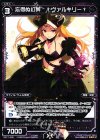  SP17-006 SP 忘得ぬ幻葬 †ヴァルキリー† 