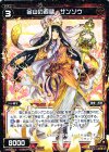  SP23-013 SP 金山の西蔵 サンゾウ 