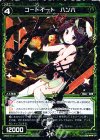  SP24-011 SP コードイート ハンバ 