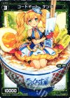 SP24-012 SP コードイート テンド 