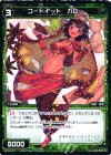  SP24-013 SP コードイート カレー 