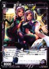  SP27-003 SP 惨之遊 †バカラ†(セレクターズパックvol.15) 