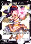  SP27-009 SP 快睡の夢魔 サクバス(セレクターズパックvol.17) 