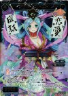 SP28-014 SP 中水罠 オトヒメ(お楽しみパック2017年12-1月)