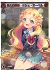 SP35-022 SP 悠久の使者 サシェ・ヌーベル