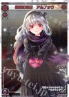  SP35-026 SP 黒衣の花嫁 アルフォウ 