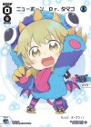  SPDi01-13 SP ニューボーン Dr.タマゴ 