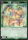  SPDi01-29 SP 羅星 カメロパル 