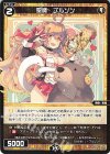 SPDi01-45 SP 聖魔 プルソン