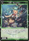 SPDi01-55 SP 幻水 キュウセン