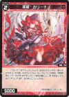  SPDi01-60 SP 羅星 カリーナ 