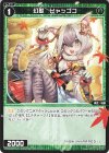  SPDi01-68 SP 幻獣 ヒャッココ 