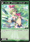 SPDi01-80 SP 弍ノ遊 アイヤイ//メモリア