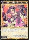  SPDi01-83 SP 羅星 ノヴァ//ディソナ 