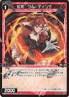 SPDi01-85 SP 紅将 リル//ディソナ