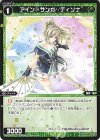  SPDi01-87 SP アイン＝サンガ//ディソナ 