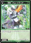  SPDi01-96 SP 翠魔 バン//メモリア 