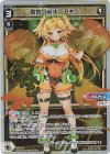  SPDi08-02 SP 勇気へ前進 アキノ(サイン入り) 