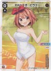 SPDi11-01 SP 欠片へ一歩 ヒラナ(お風呂上がりの香り付き)