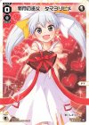 SPDi19-01 SP 新月の巫女 タマヨリヒメ