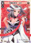  SPDi25-01 SP 百禍の巫女 ユキ(チョコの匂いつき) 