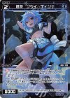 SPDi27-03 SP 蒼将 ソウイ//ディソナ