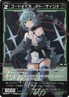 SPDi27-04 SP コードメイズ アト//ディソナ