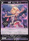  SPDi38-10 SP 凶魔 テューポーン 