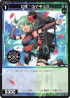 SPDi38-38 SP 幻水 スイギュウ