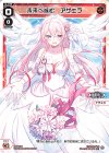 SPDi42-26 SP 未来へ進む アザエラ