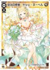 SPDi42-29 SP 悠久の使者 サシェ・ヌーベル