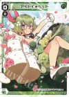 SPDi42-31 SP アイヤイ★ベット