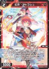  SPDi45-20 SP 紅将 アーラシュ 