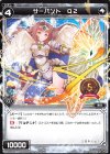 SPK17-02 SP サーバント Q2