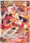  WDA-F01-01 ST 炎・タマヨリヒメ・伍改 